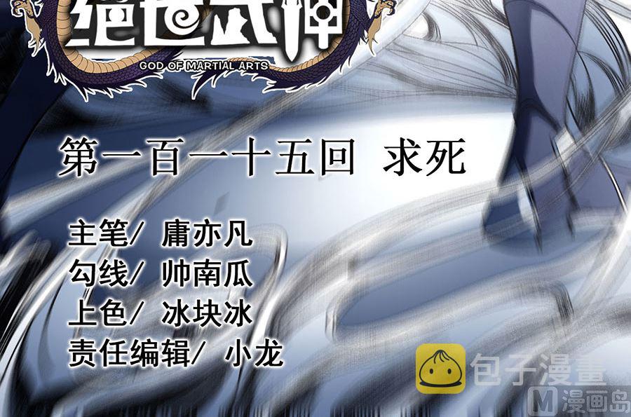 第115话 求死（2）2