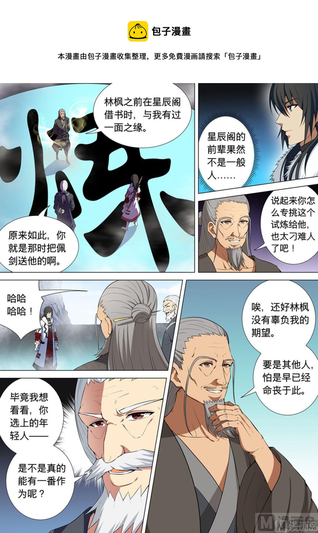 第11话 钟鼓绝壁（中）0