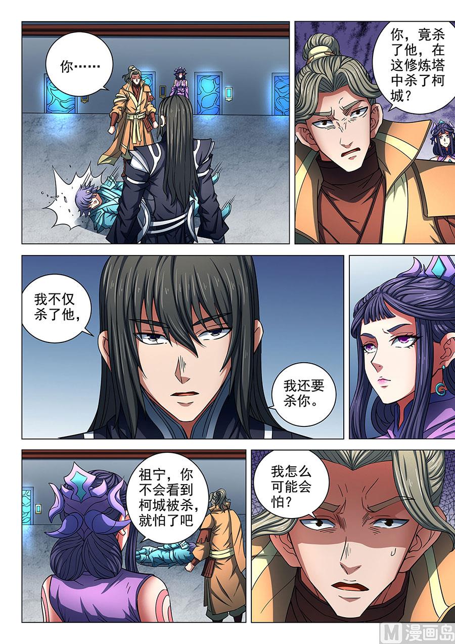 第85话 谁杀谁 36