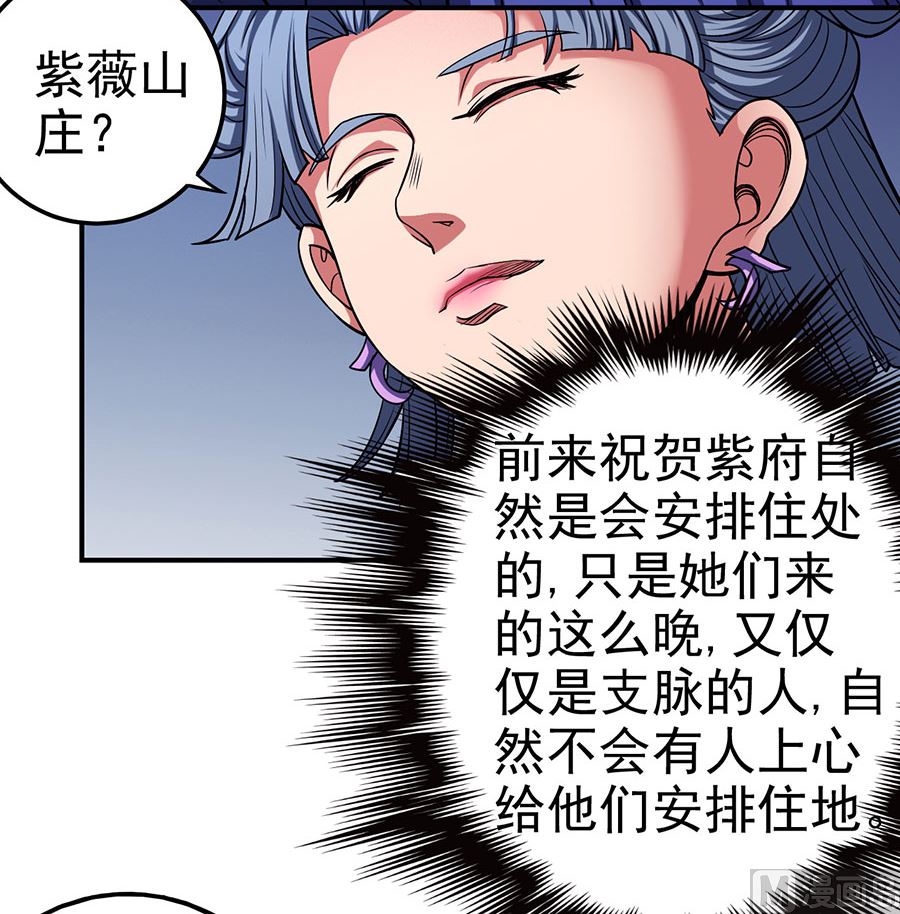 第102话 紫府（2）38