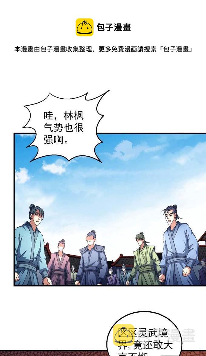 第150话 林枫战独臂（2）8