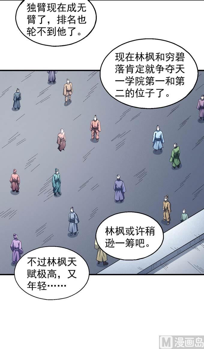 第151话 林枫战独臂(3)54