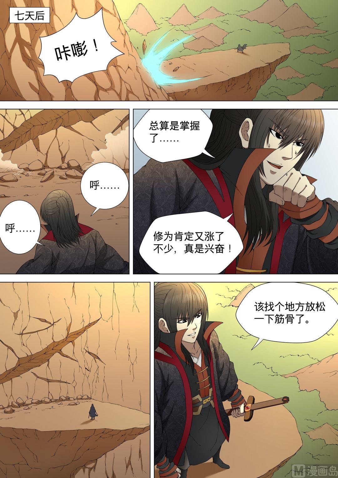 第3话 拔剑术（中）3