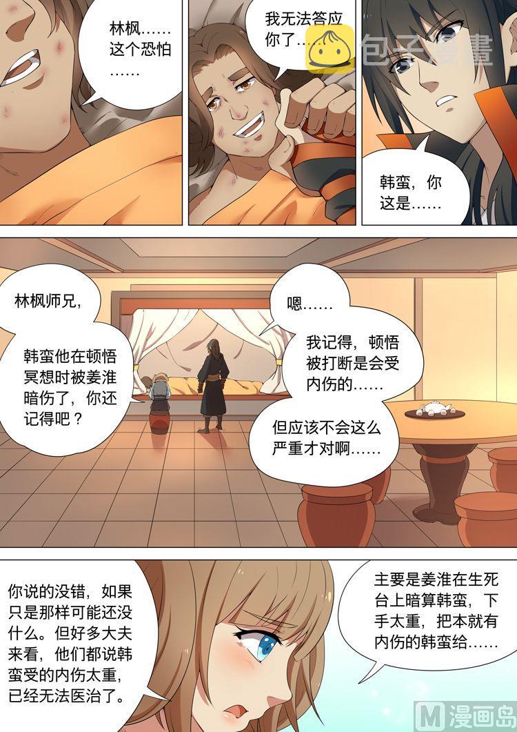 第8话 强者爲尊 下3