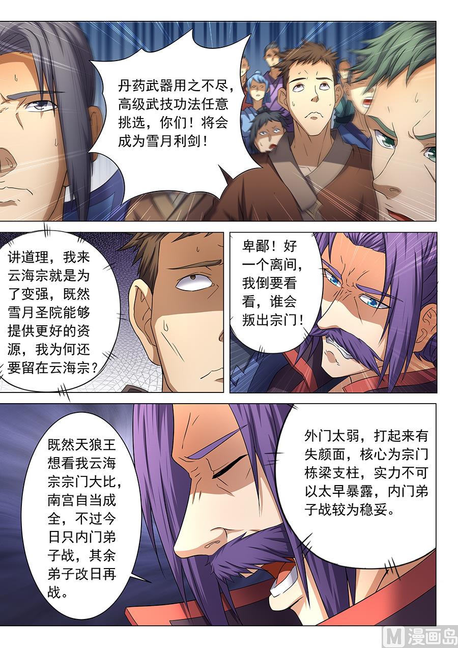第38话 长老对峙 33