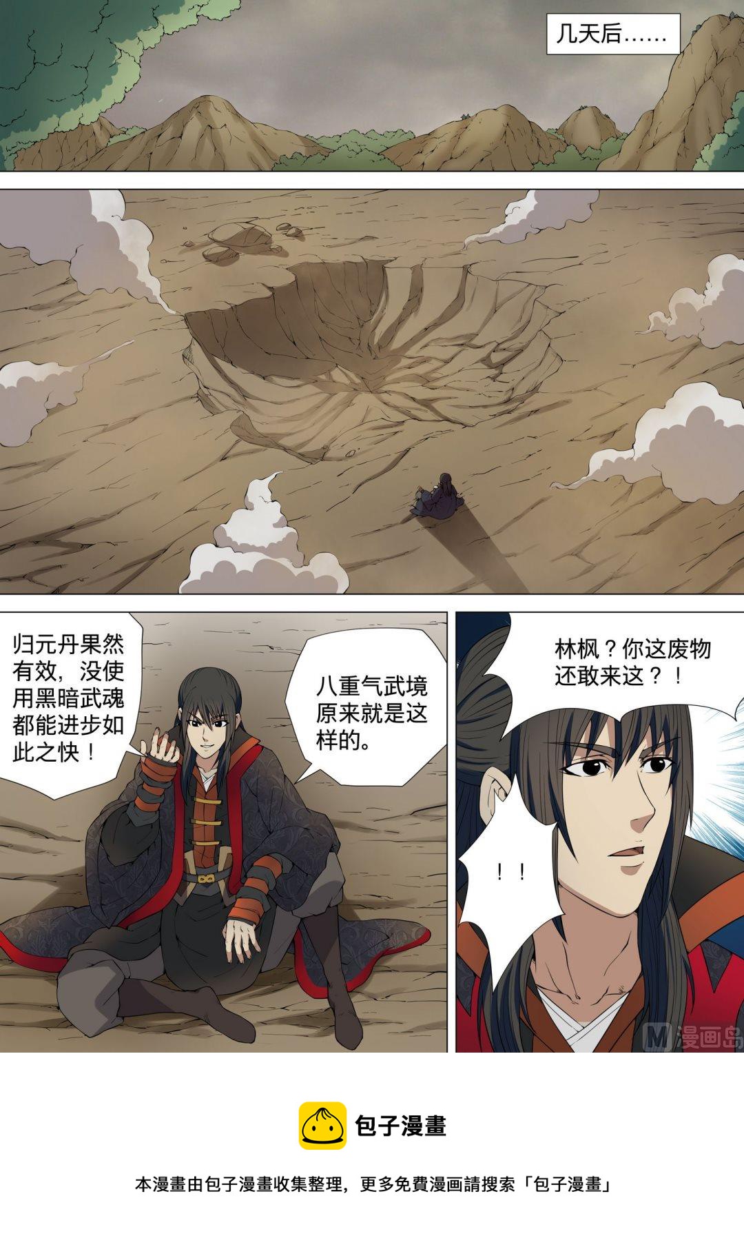第5话 再战风云峡（上）8