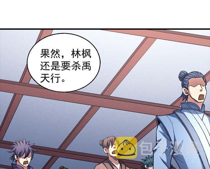 第156话 杀禹天行（3）45