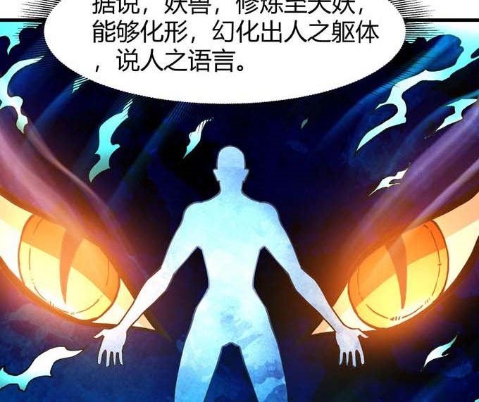 第178话 上古凶兽（3）61