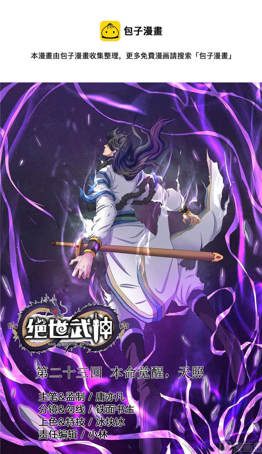 第23话 本命觉醒，天照 10