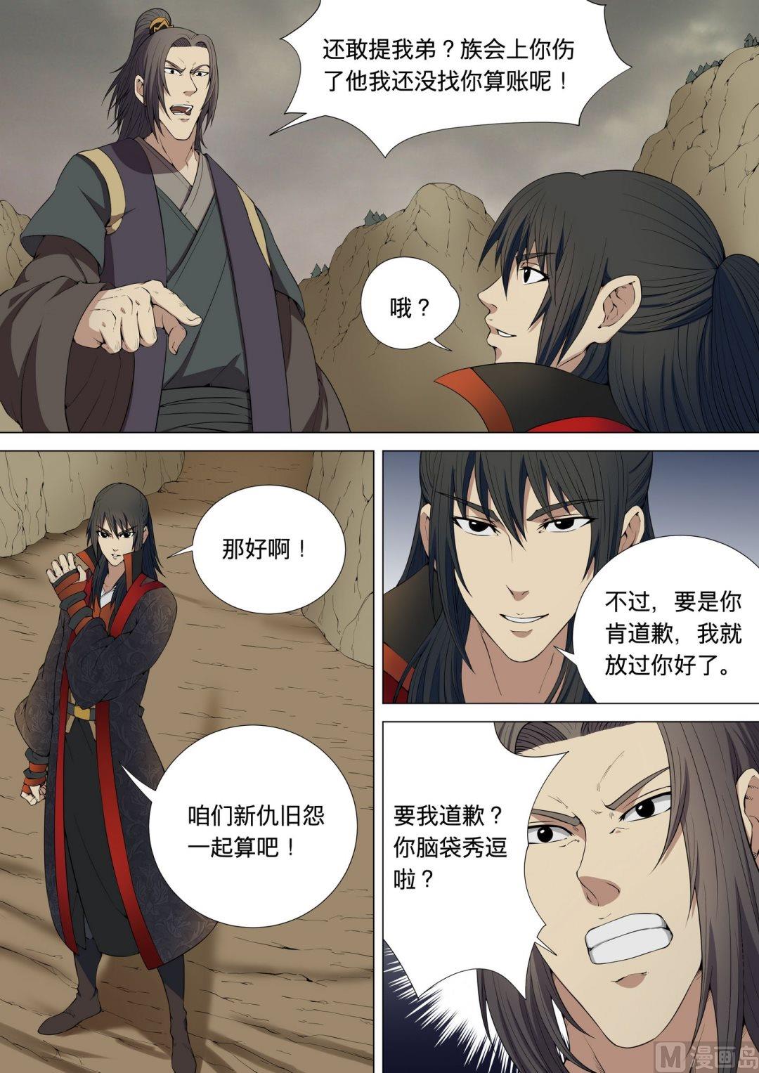 第5话 再战风云峡（中）1