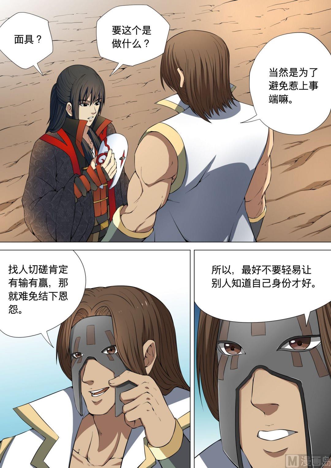 第6话 大地武魂（上）5