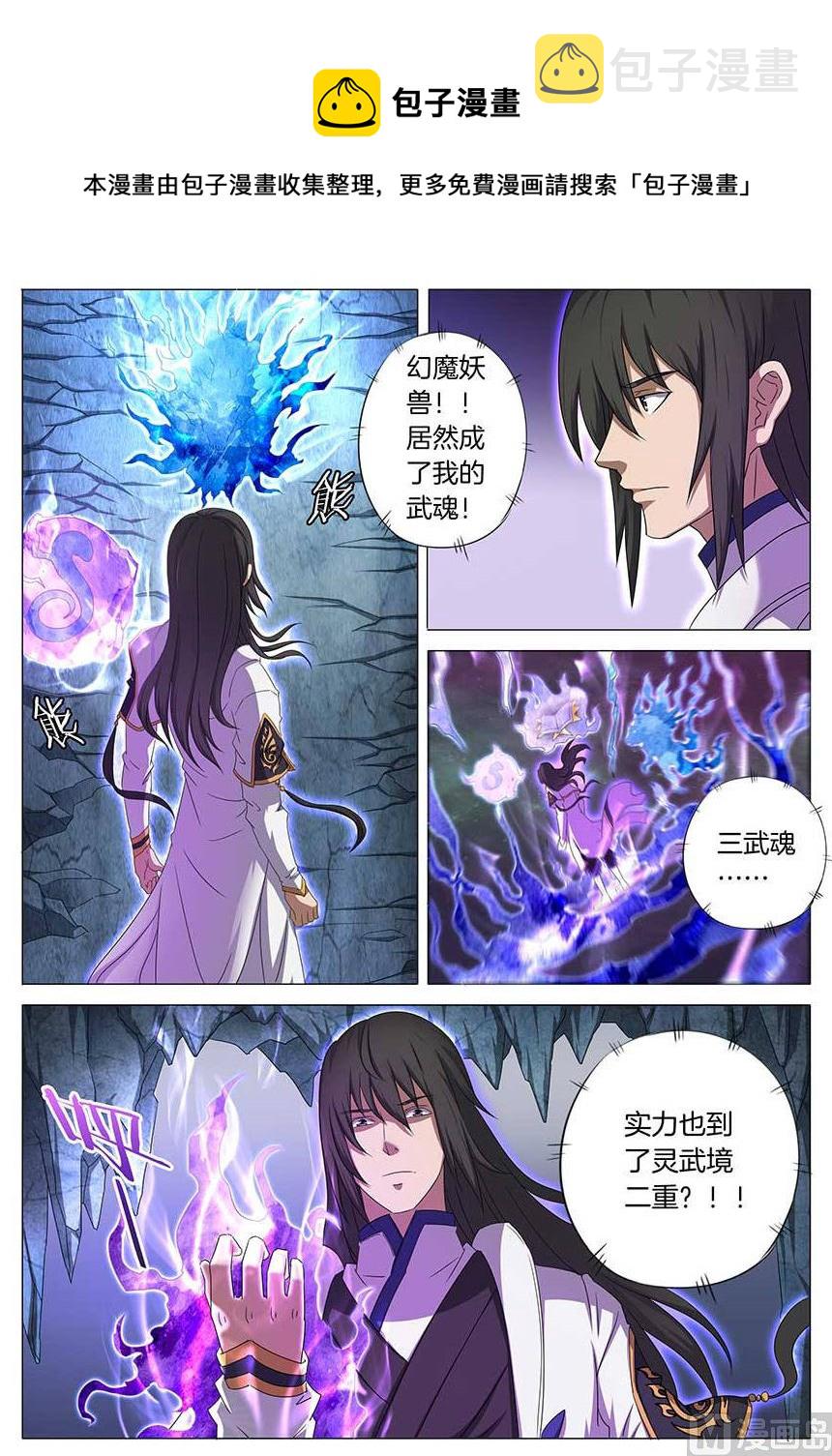 第33话 传说中的废武魂 30