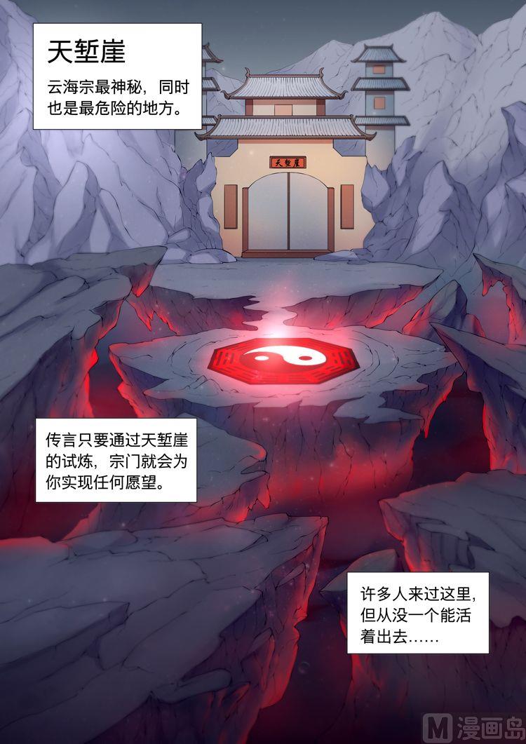 第9话 天堑崖1