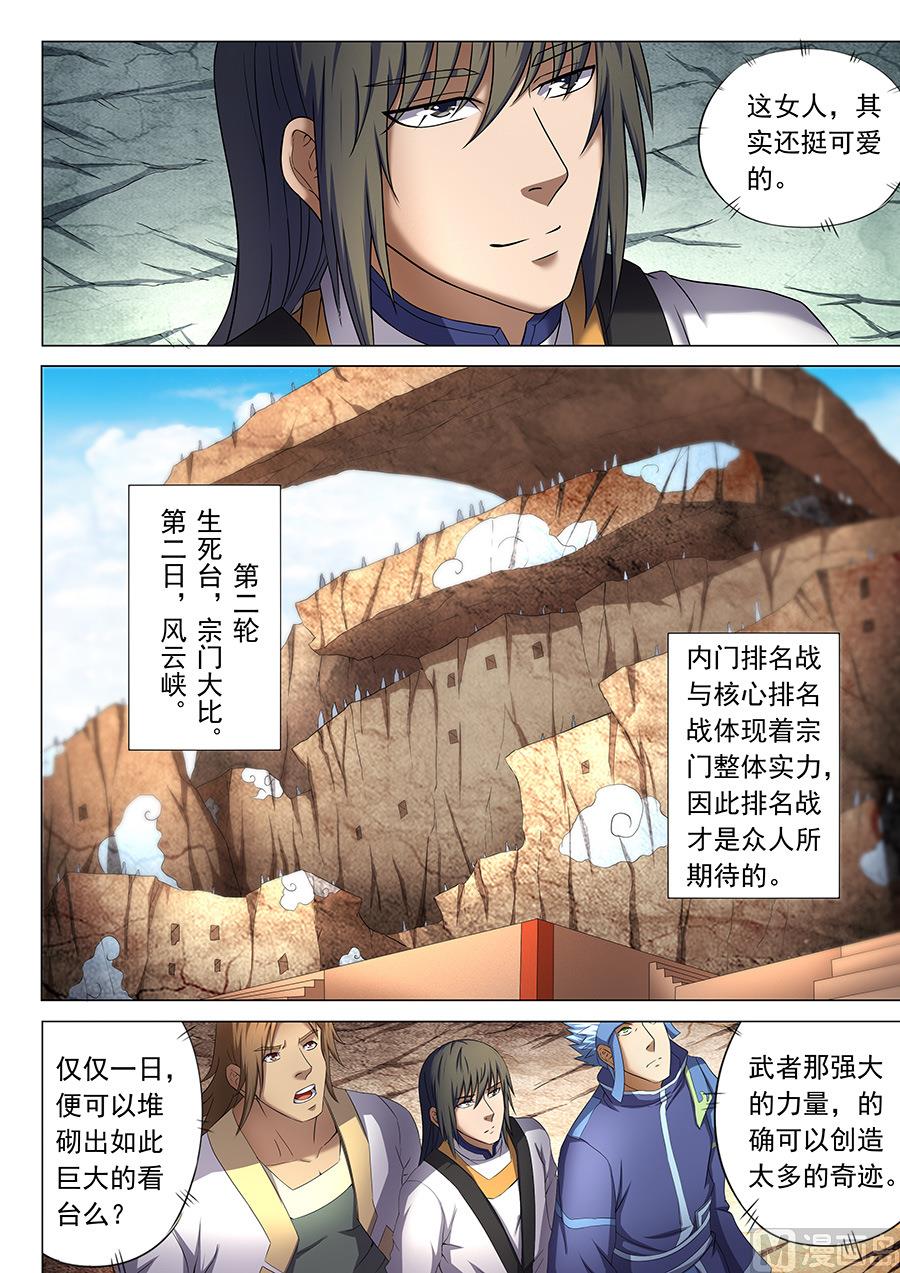 第38话 长老对峙 22
