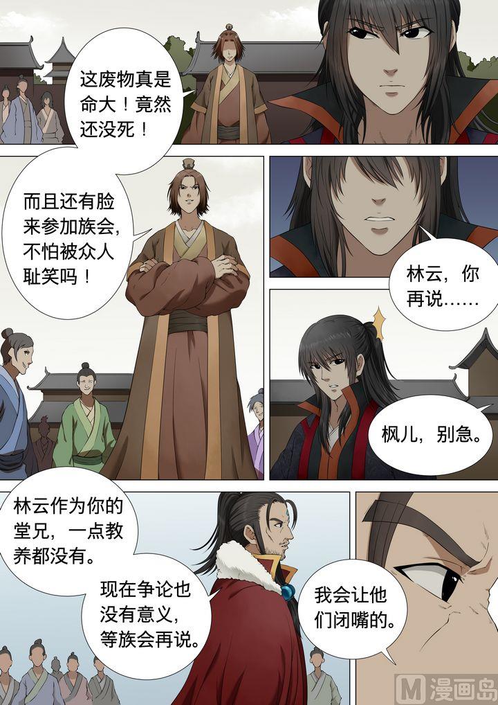 第2话 狂放霸道 12