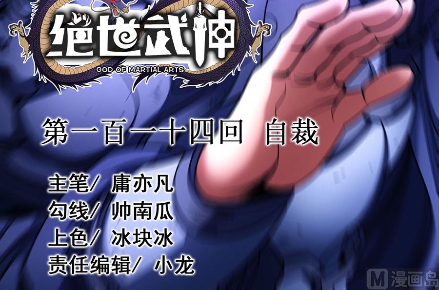 第114话 自裁（2）2