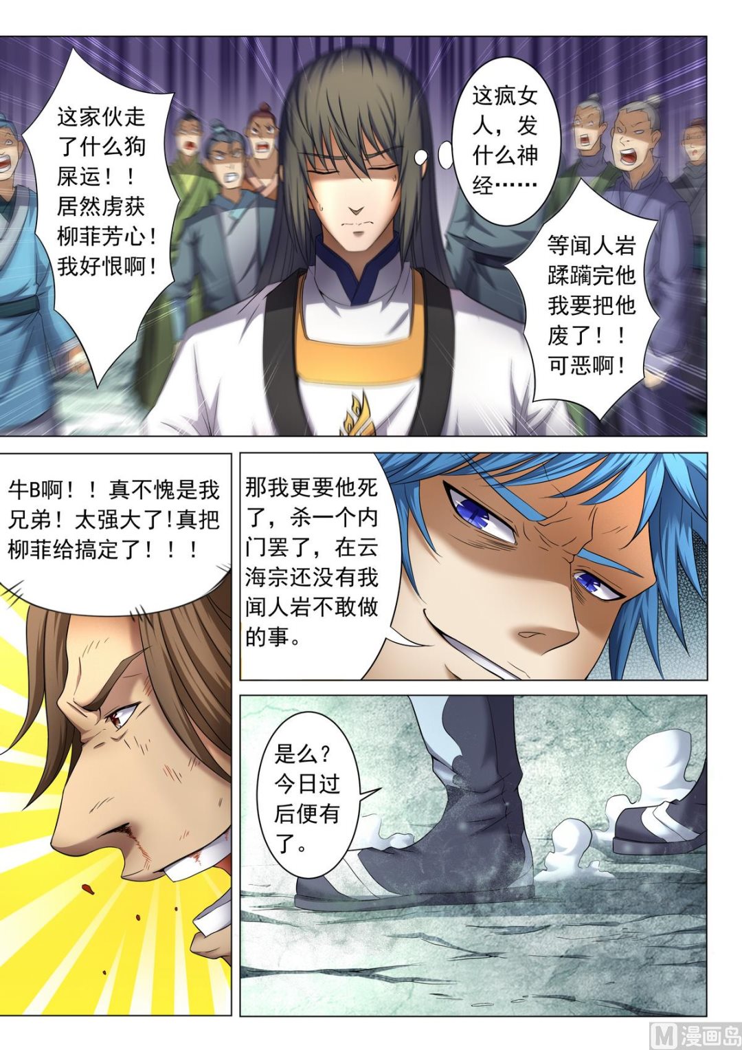 第38话 长老对峙 11