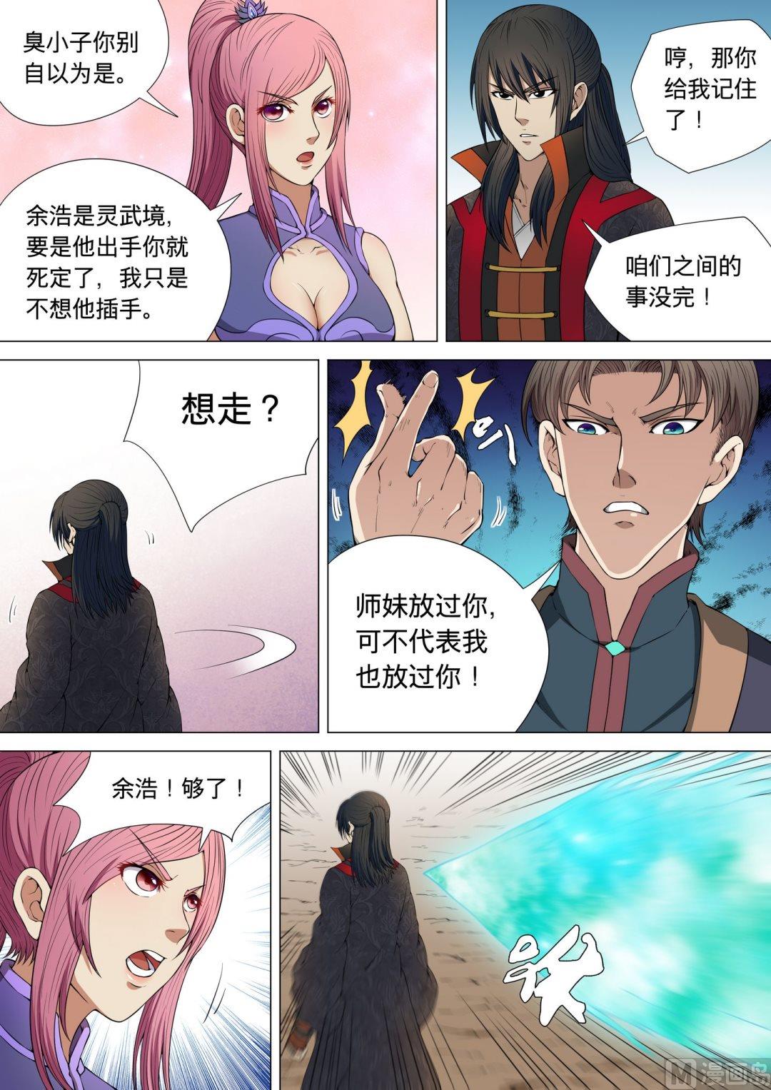 第5话 再战风云峡（下）6