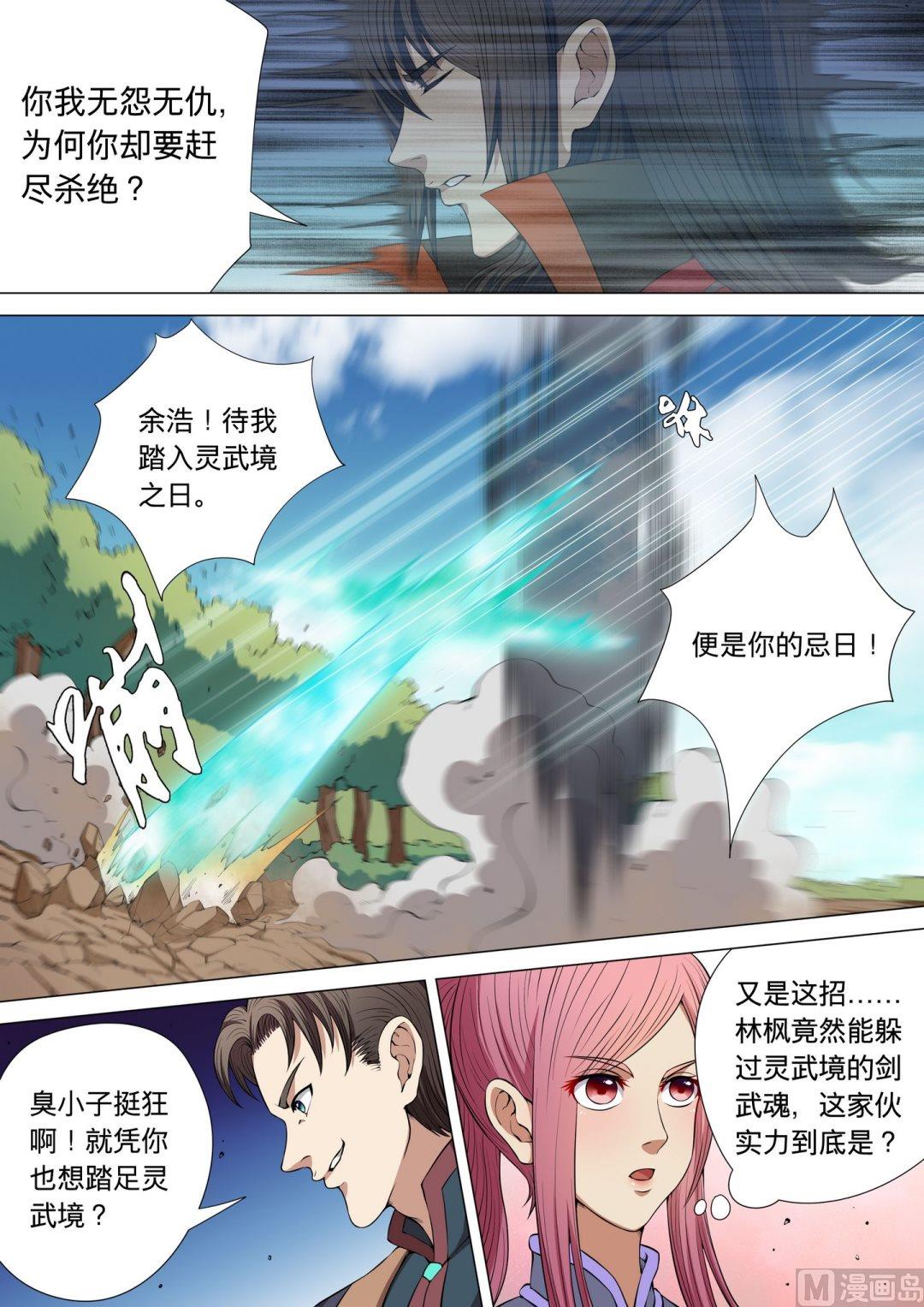 第5话 再战风云峡（下）7