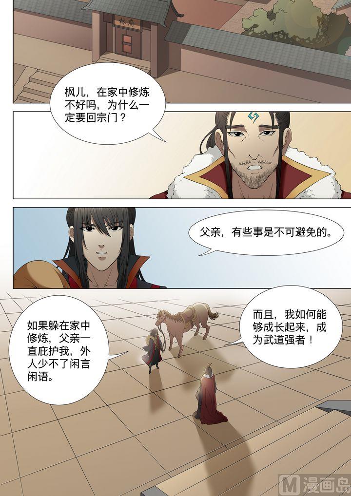 第2话 狂放霸道 35