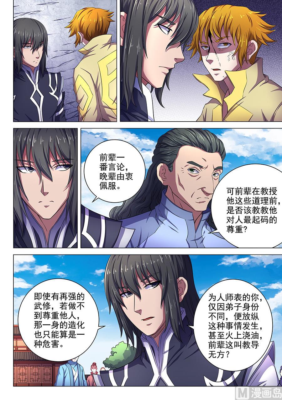第64话 寒梅傲雪 23