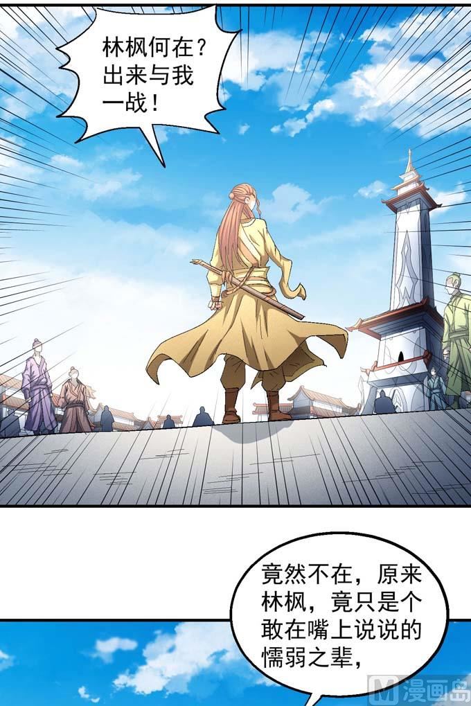 第149话 林枫战独臂（1）46