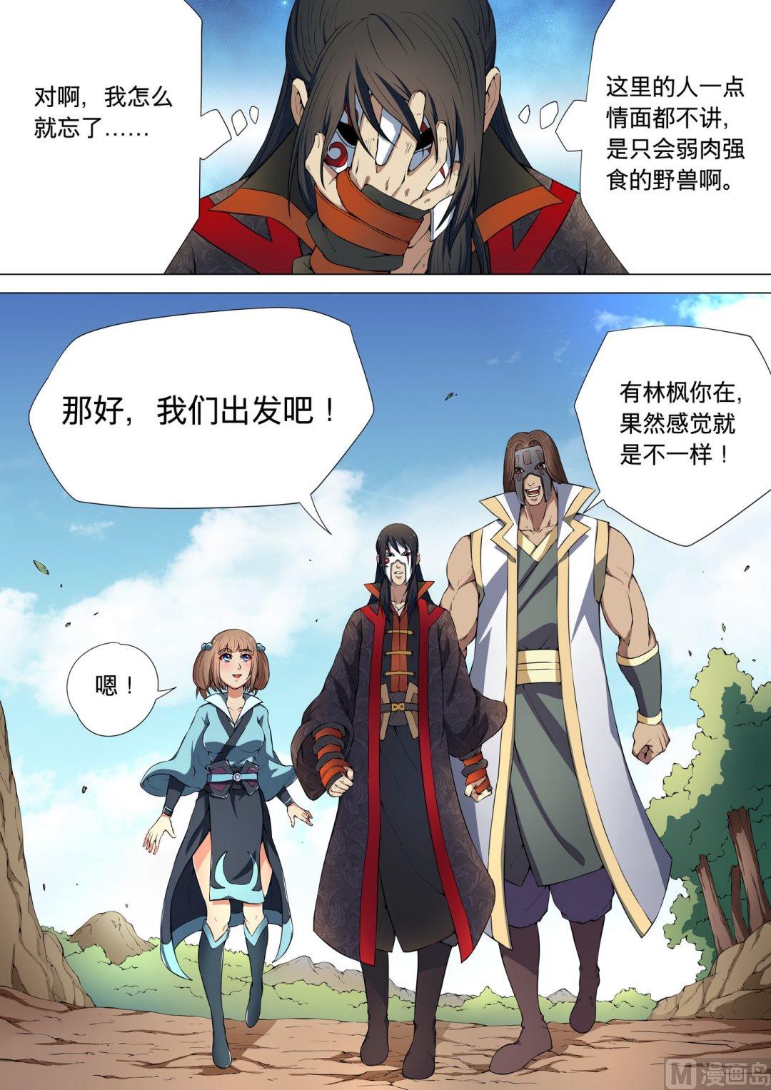 第6话 大地武魂（上）6