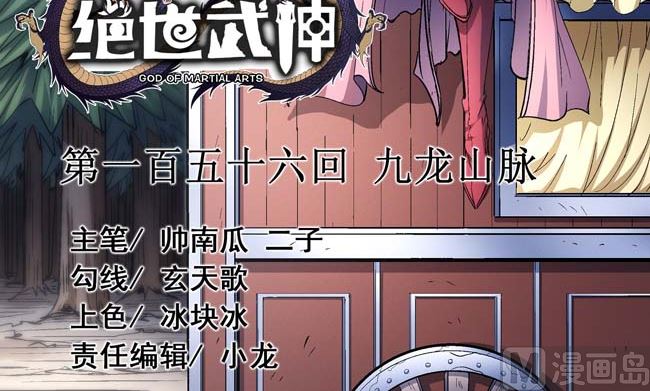 第168话 九龙山脉（1）2