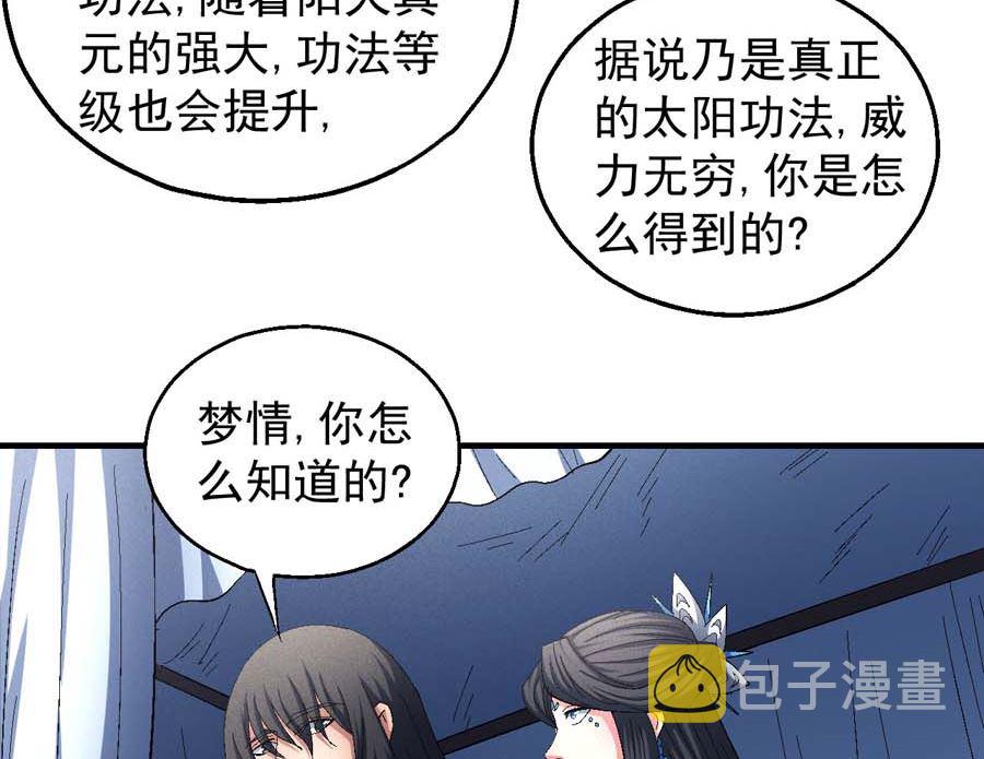 第154话 大日焚天经（3）41