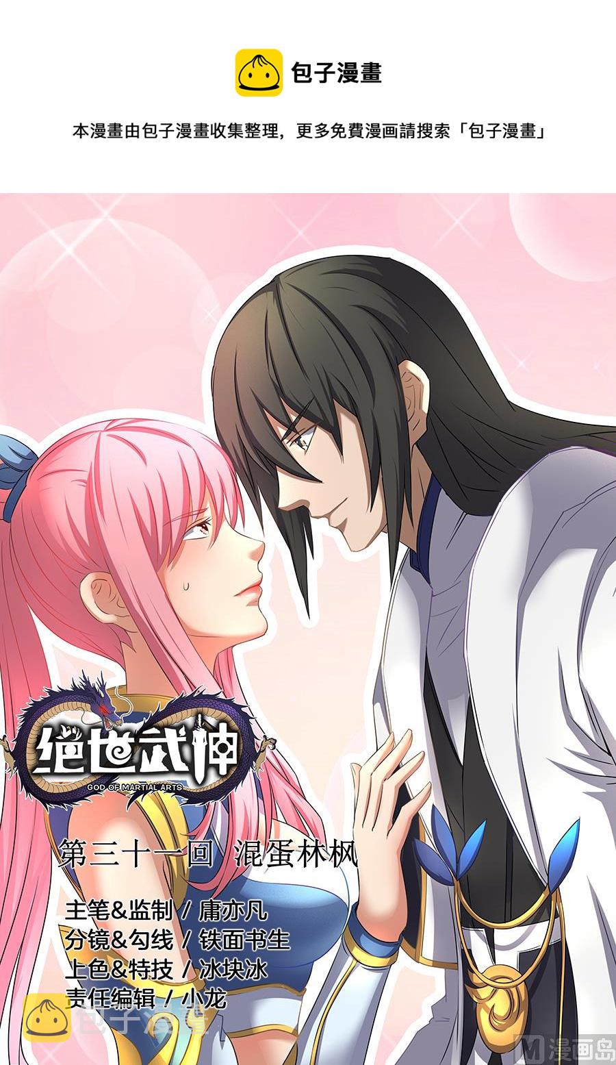 第31话 混蛋林枫 30