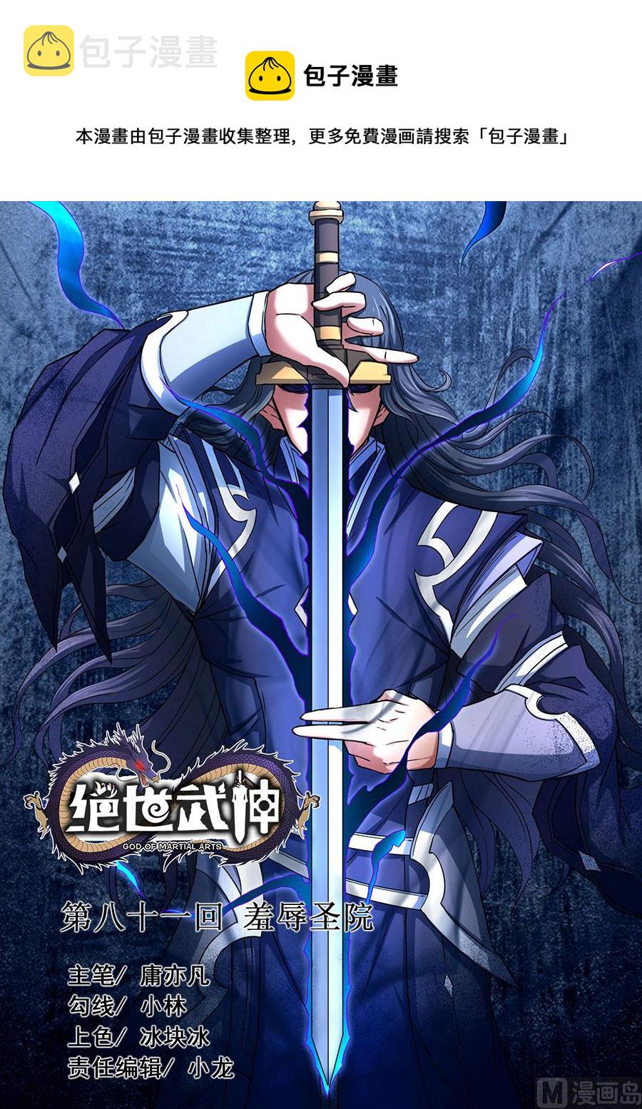 第81话 羞辱圣院 20