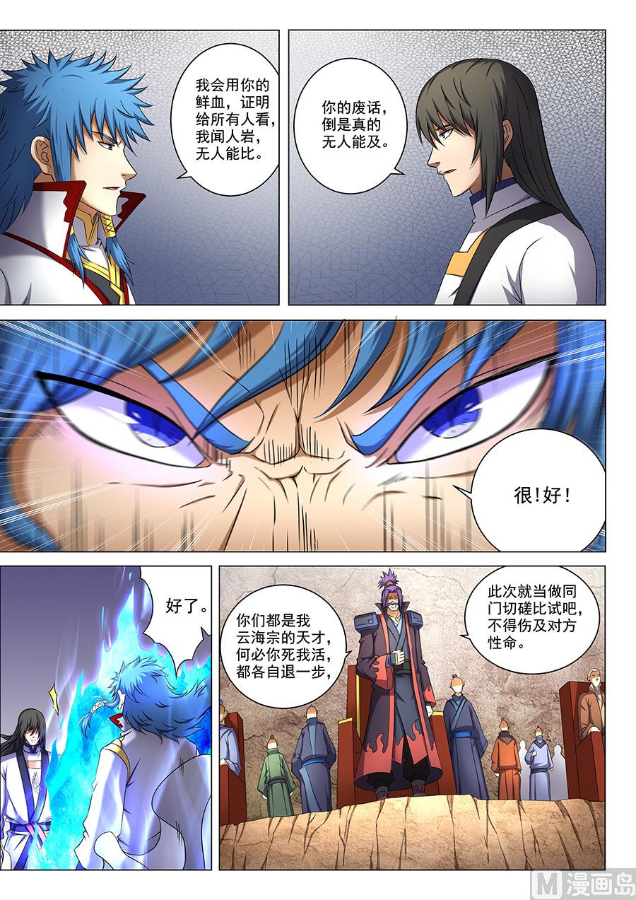 第41话 天才对决 21