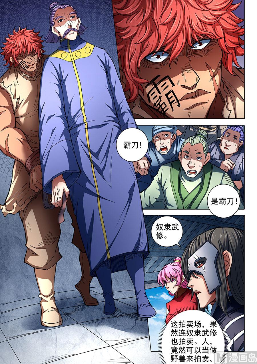 第83话 霸刀 17