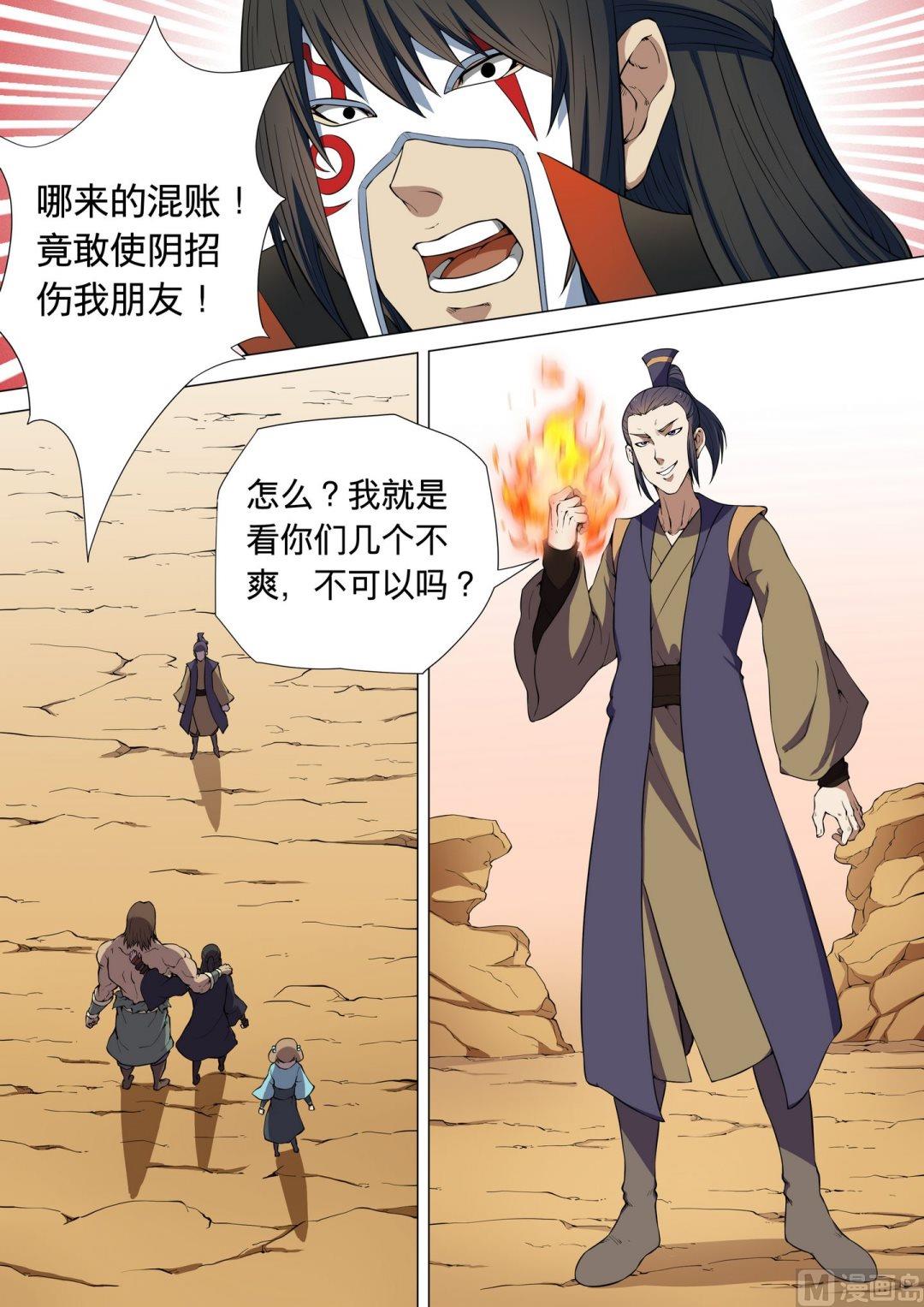 第6话 大地武魂（下）3