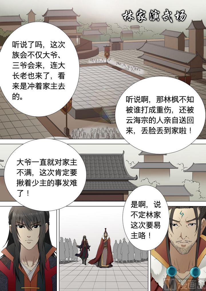 第2话 狂放霸道 11