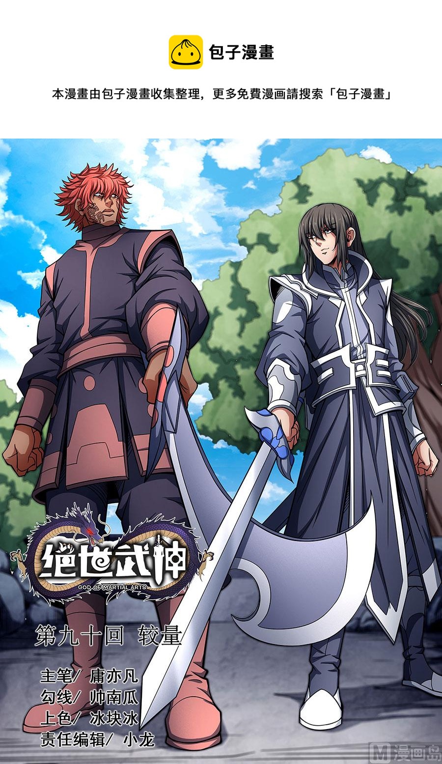 第90话 较量 30