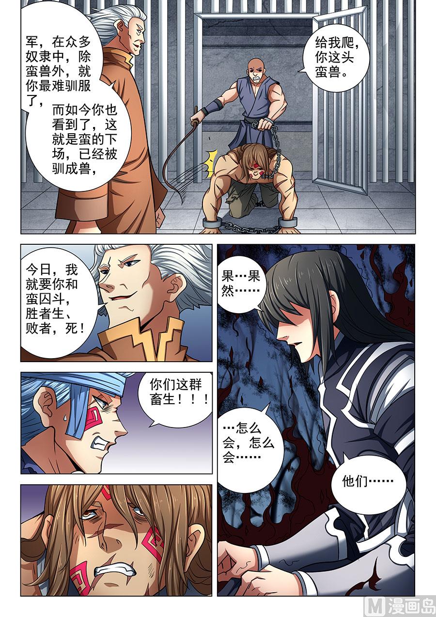 第75话 生死囚斗 34