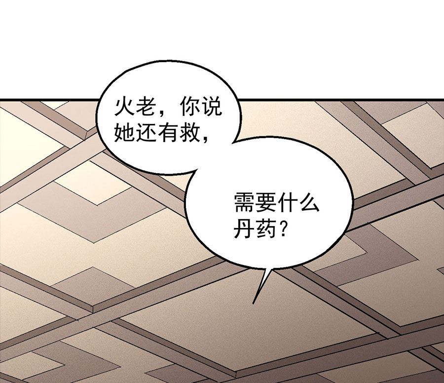 第130话 落霞宗的噩梦（3）23