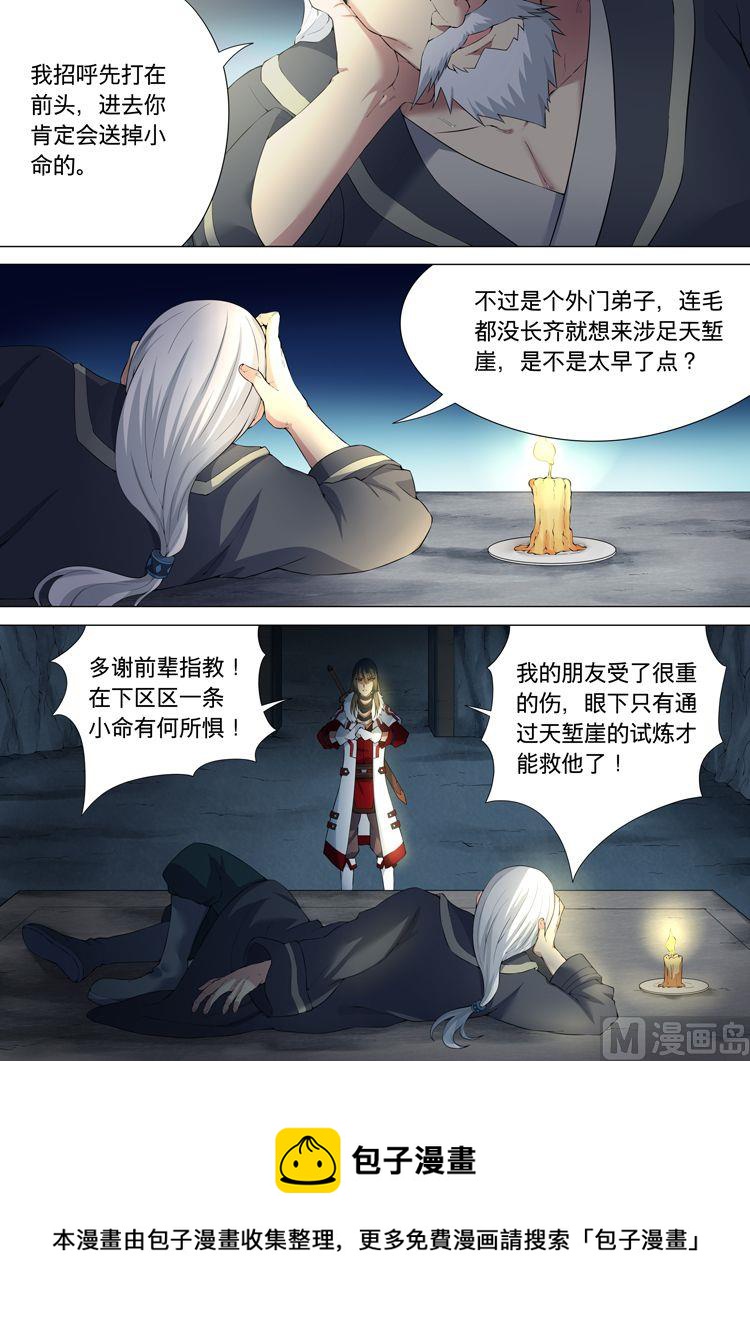 第9话 天堑崖8