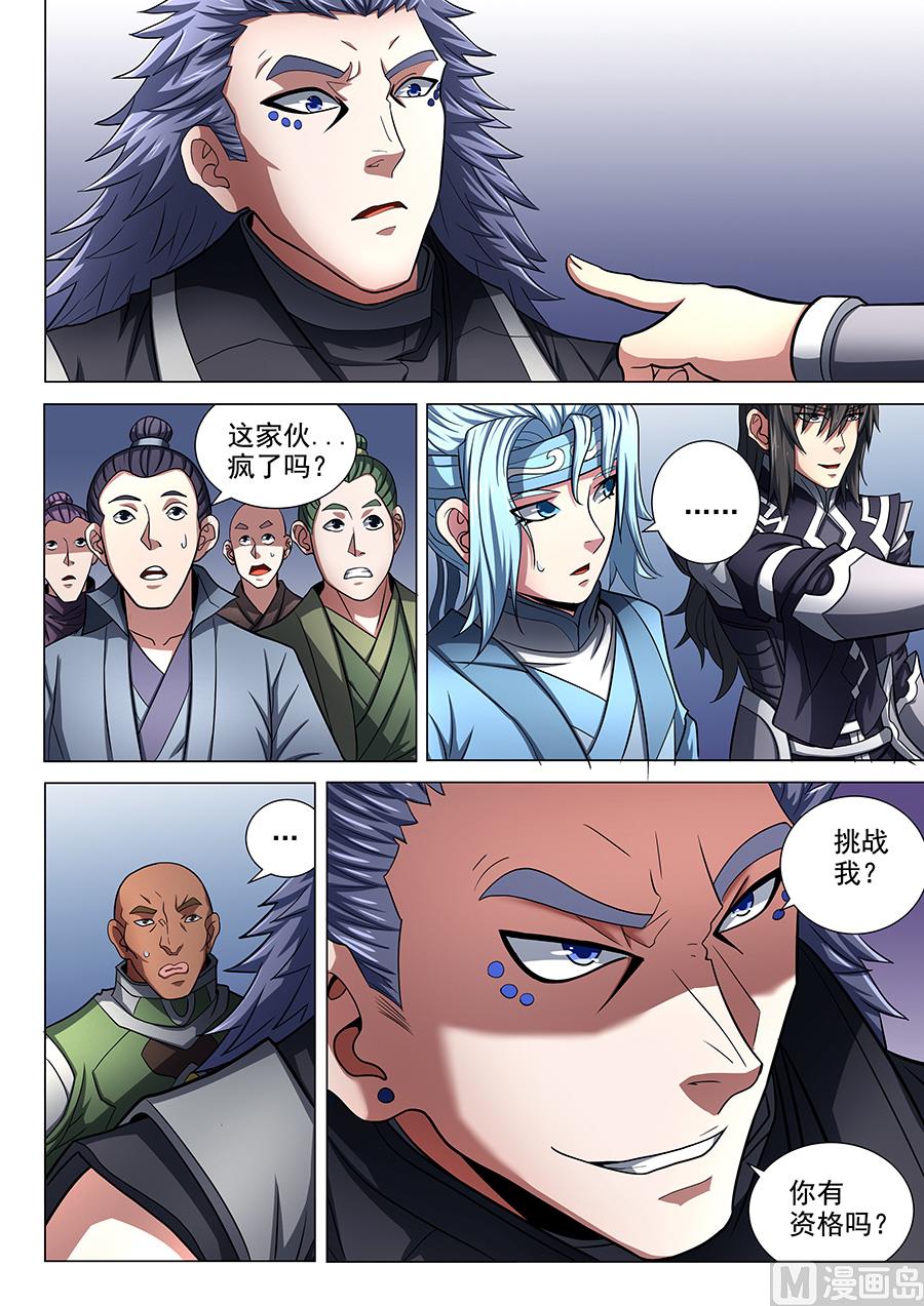 第74话 生死战书 22