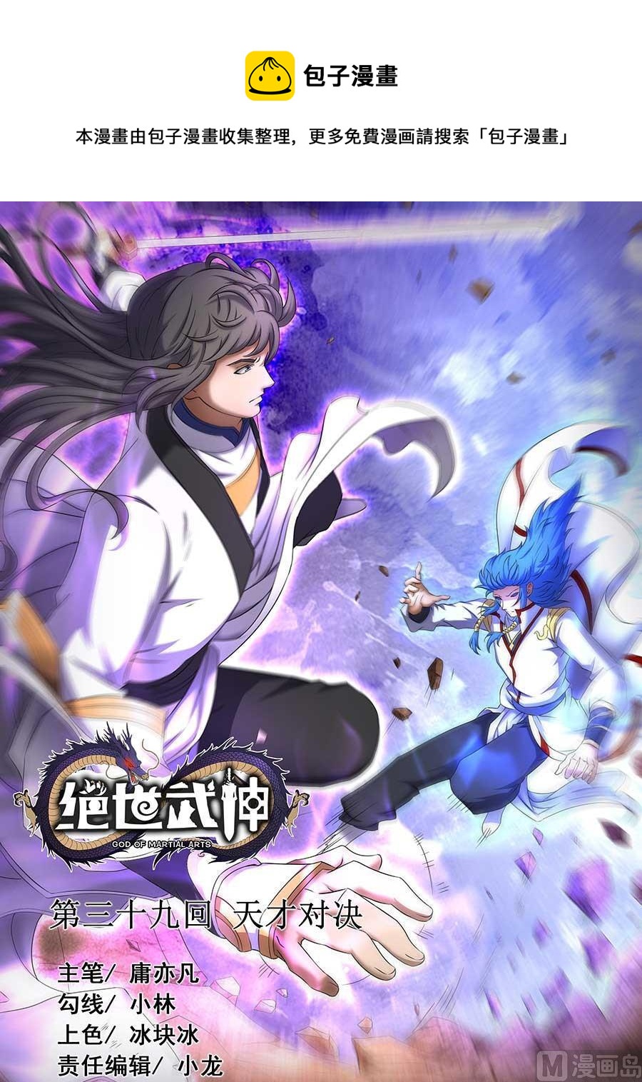 第41话 天才对决 30