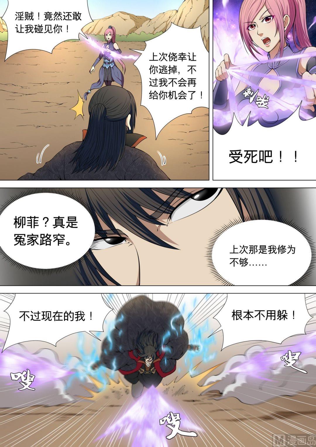第5话 再战风云峡（下）2