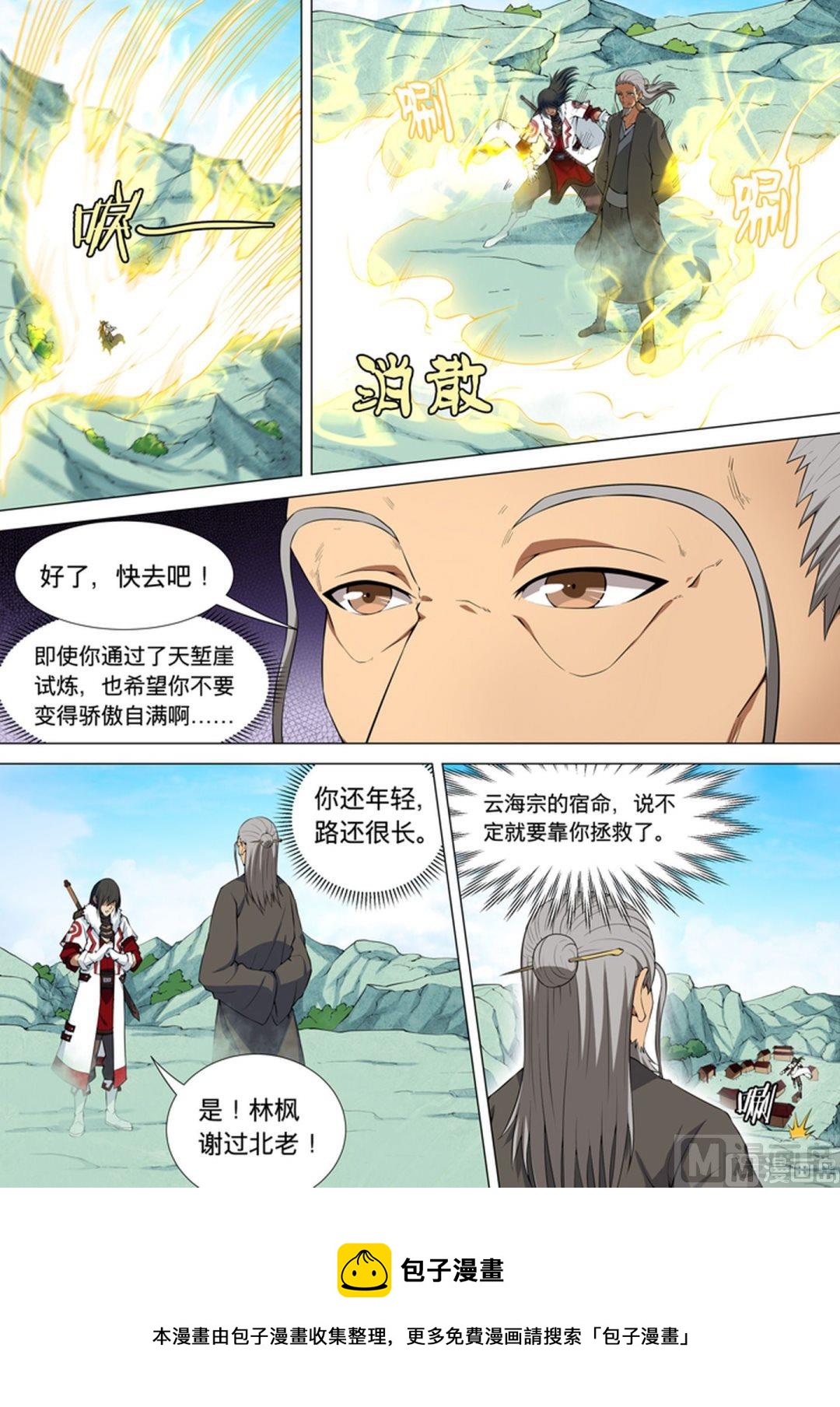 第11话 钟鼓绝壁（中）7