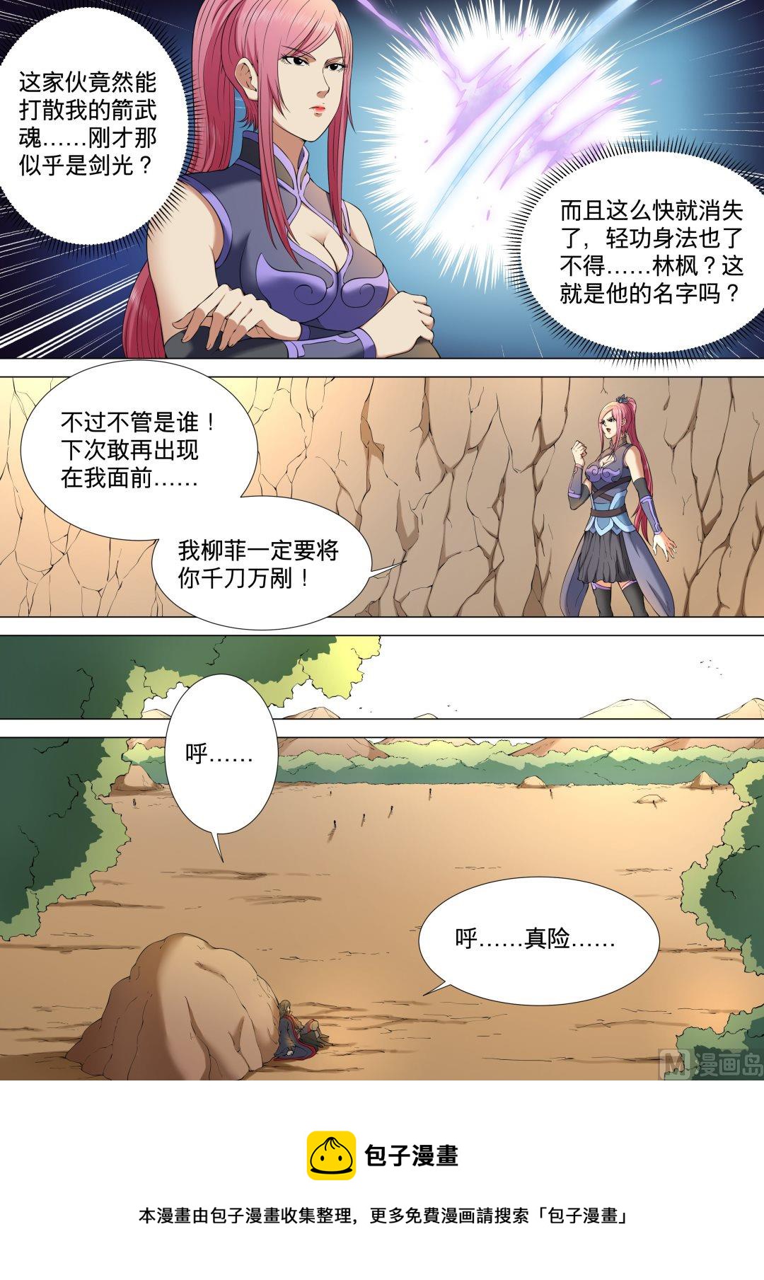 第3话 拔剑术（下）4