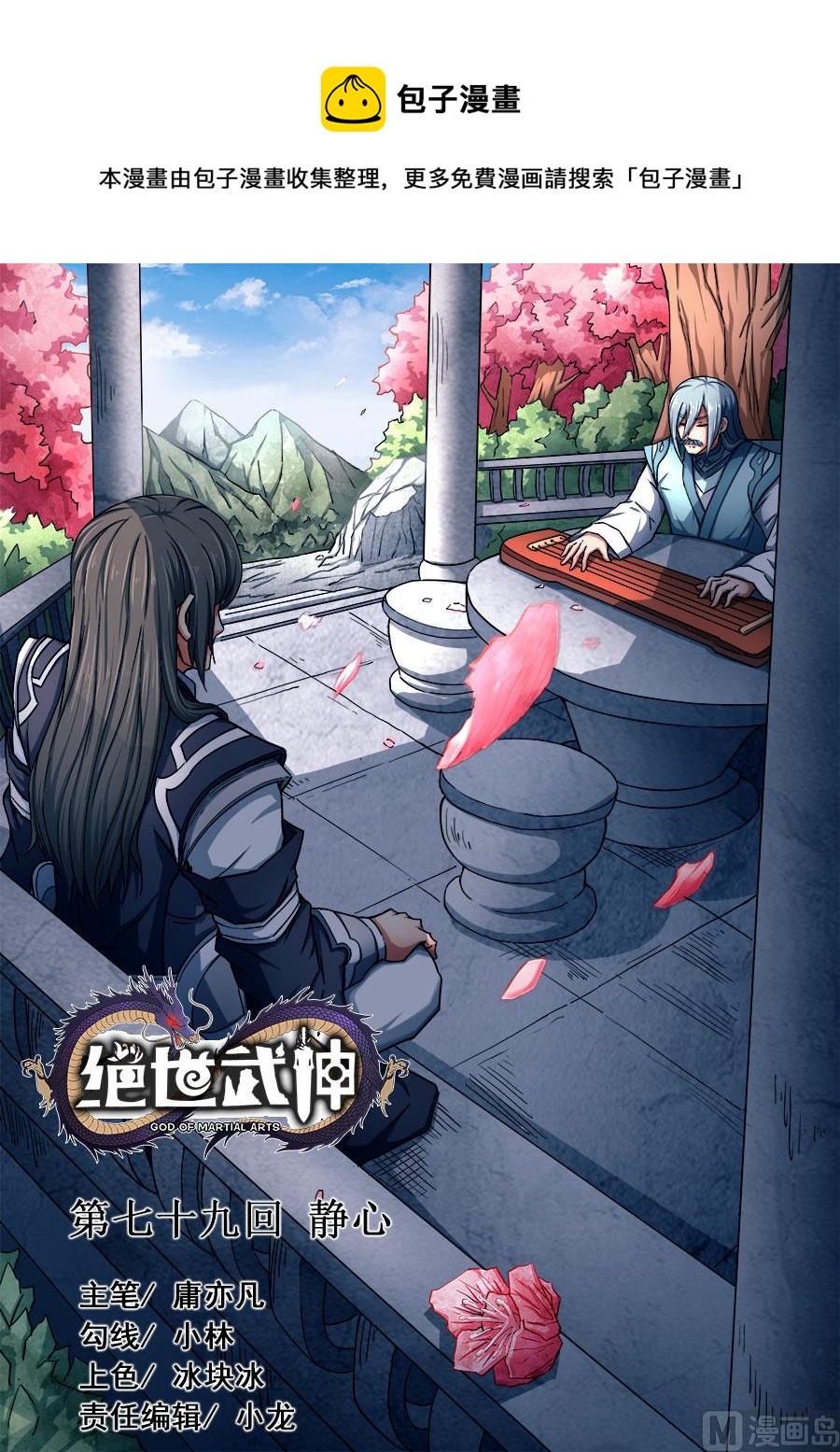 第79话 静心 20
