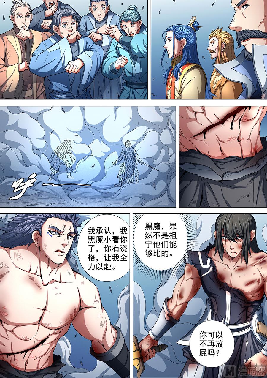 第87话 男儿，何惜一战 17