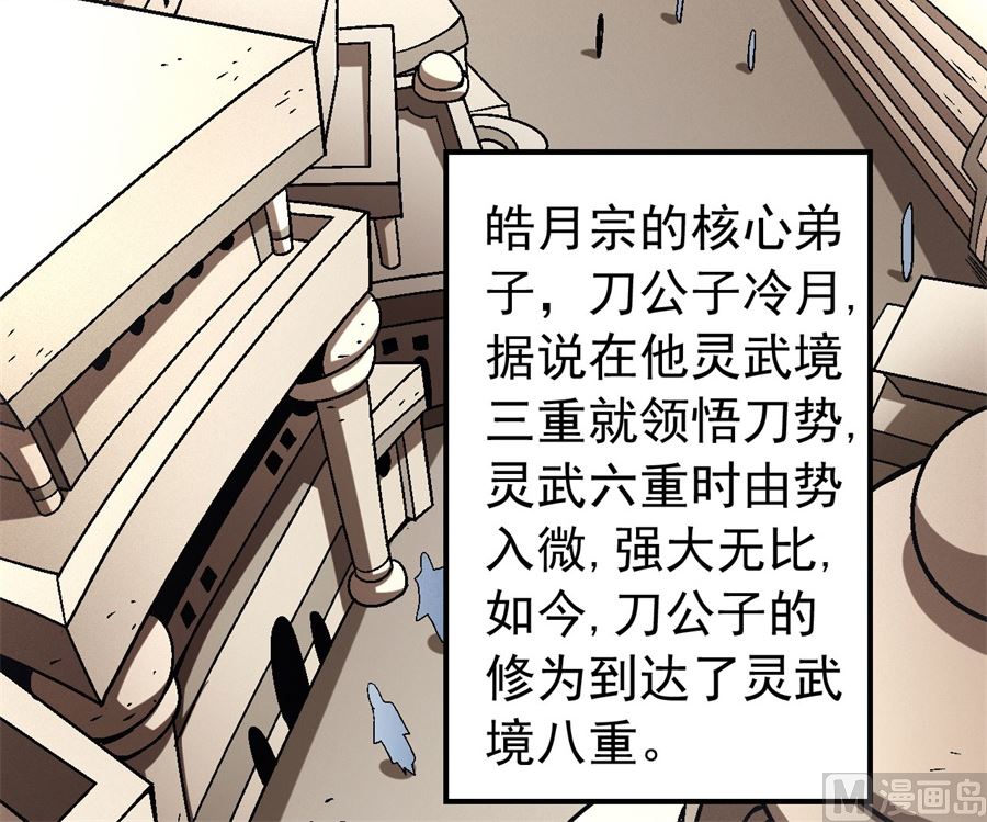 第117话 刀公子（1）21