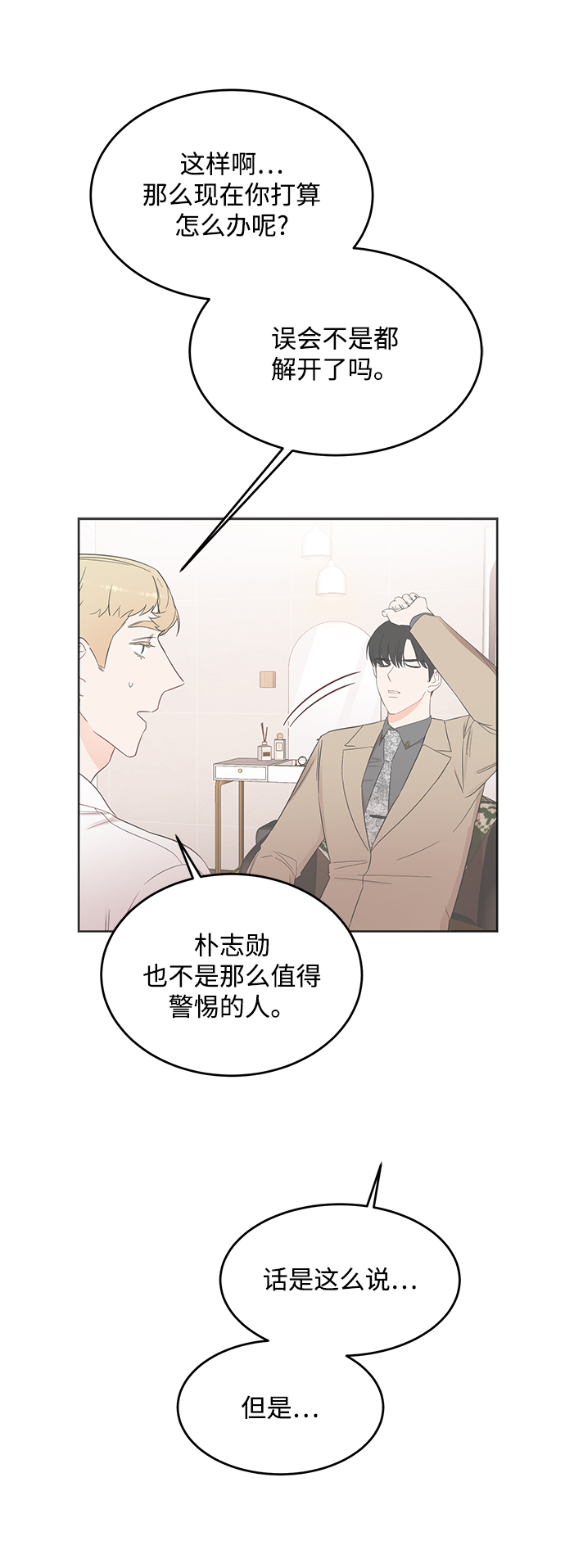 [第40话] 吻你了2