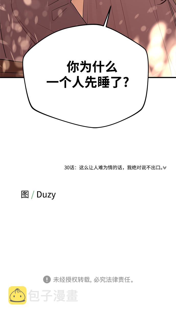 [第29话] 那天晚上，你爲什麽先睡了呢?78