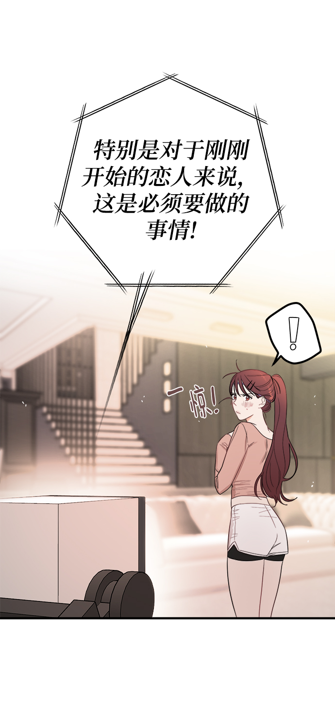 [第34话] 对於刚刚开始的恋人来说，必须要做的事情？13